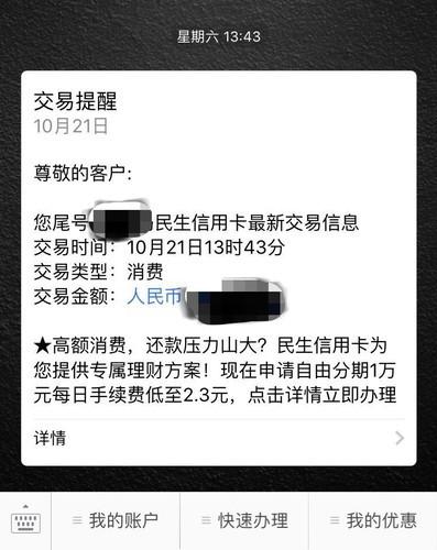 银行不会告诉你的——信用卡分期“陷阱”