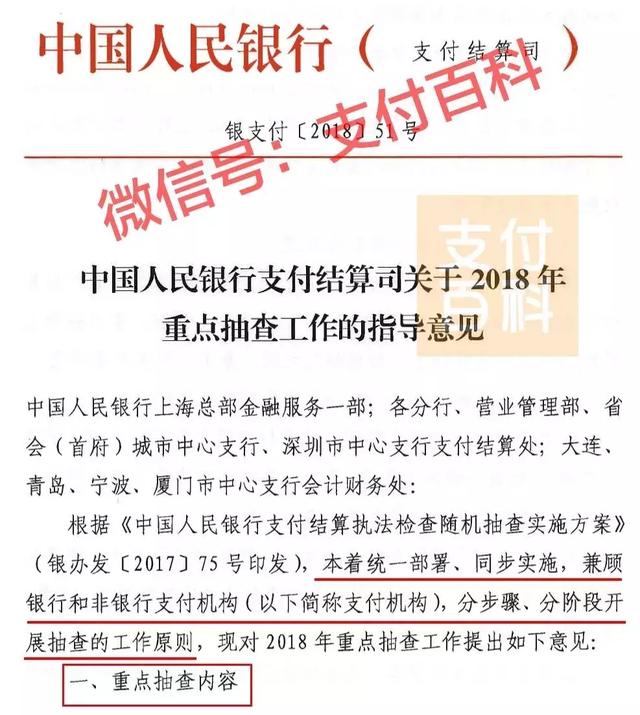 8月处罚汇总！国付宝、通联、点佰趣、中汇、乐刷、现代金控上榜