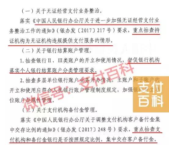 8月处罚汇总！国付宝、通联、点佰趣、中汇、乐刷、现代金控上榜