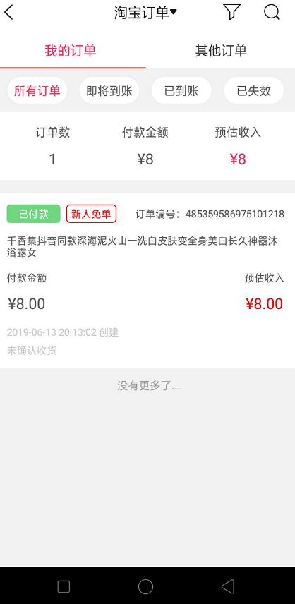 好省app是正规的吗