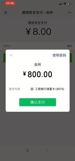 微信支付8元入群是陷阱 付款秒变800元