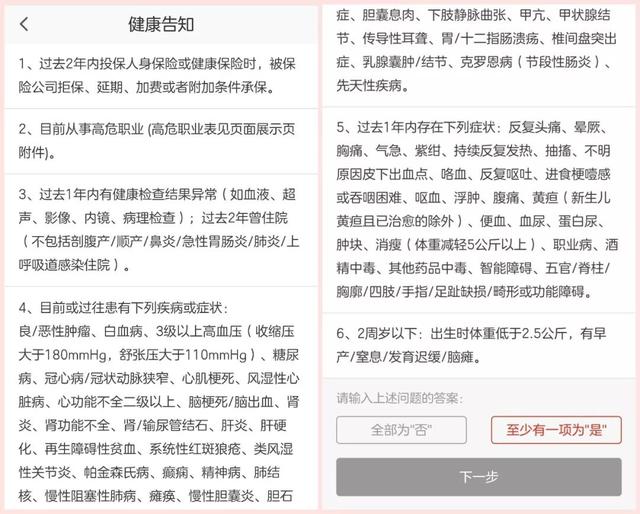 买了保险却不能理赔，很多情况是您忽略了健康告知的重要性