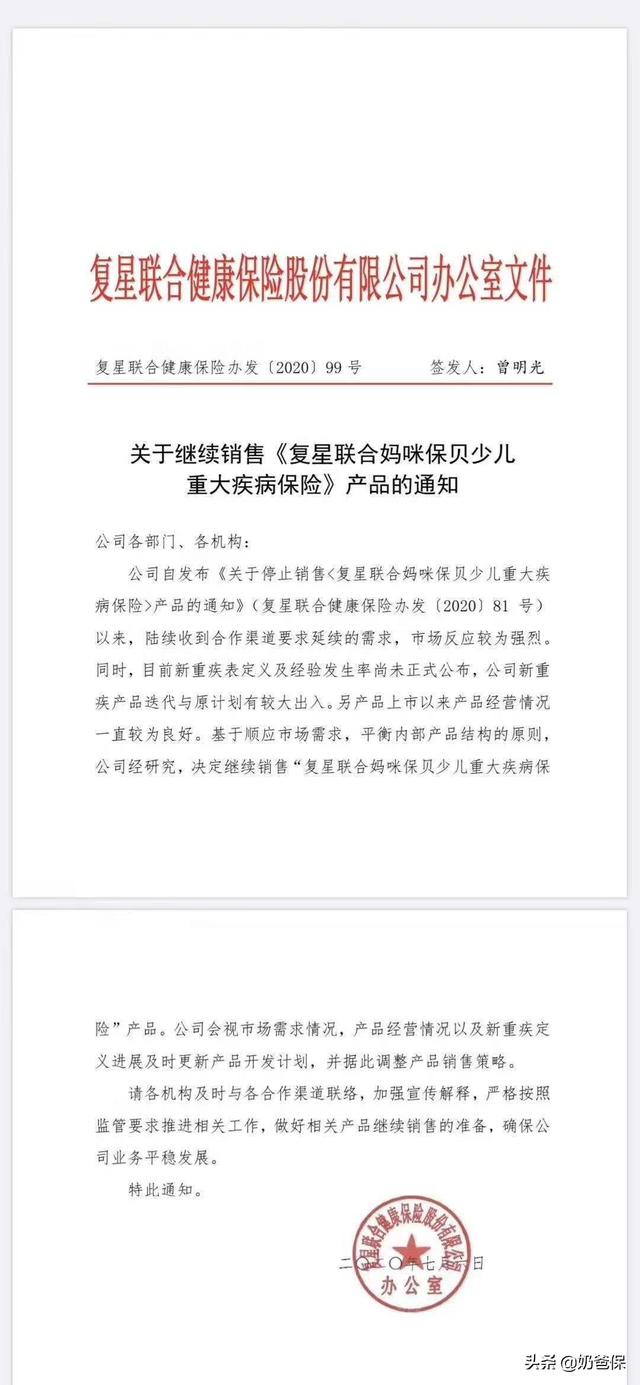 妈咪保贝又不下架了——保险公司天天调整产品，这是闹哪样？