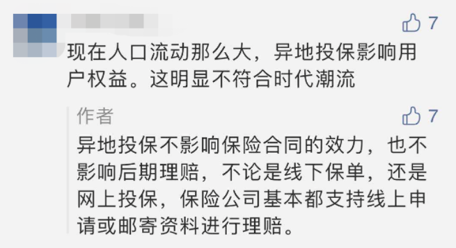 异地投保可以吗？怎么操作？