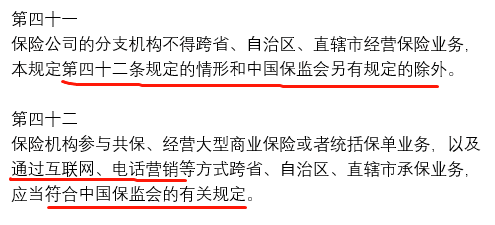 银保监会是不是真的不允许我们异地投保？