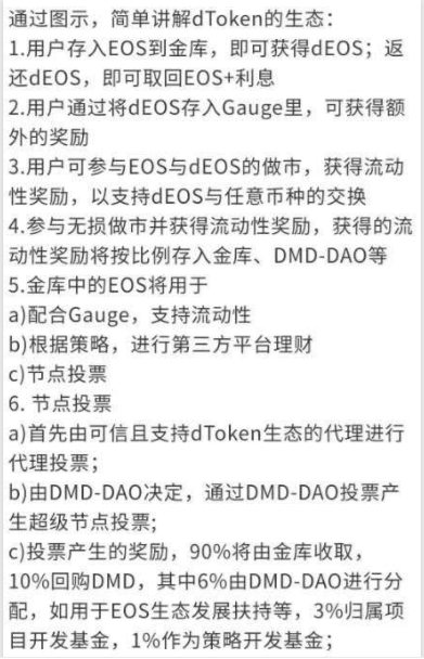 EOS单币无损挖矿时代来临，dtoken是毫无感情的赚钱机器