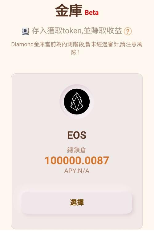 EOS单币无损挖矿时代来临，dtoken是毫无感情的赚钱机器