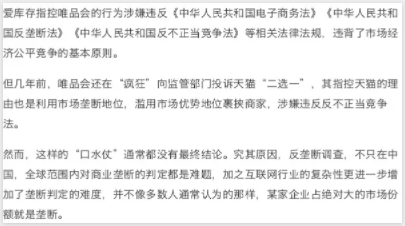 唯品会涉嫌不正当竞争被立案调查！ 因为“二选一”？