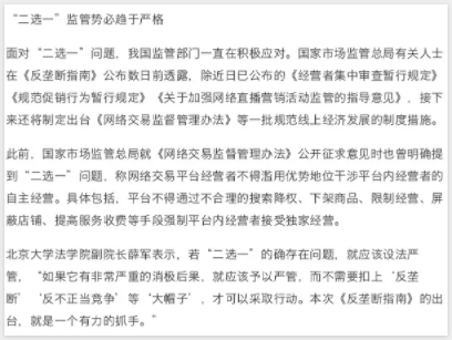 唯品会涉嫌不正当竞争被立案调查！ 因为“二选一”？