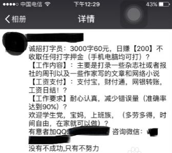 手机打字赚钱一单一结是真的吗-1