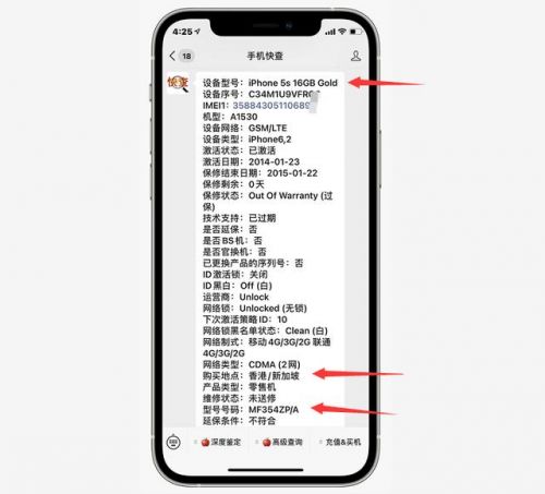 iPhone12Pro序列号和IMEI对不上-5