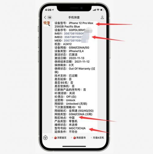 iPhone12Pro序列号和IMEI对不上-4