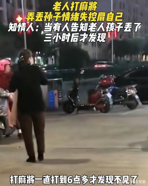 老人打麻将弄丢孙子当街自扇耳光-2