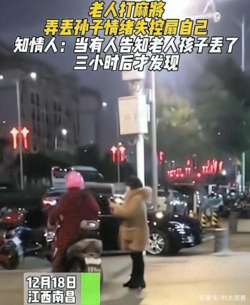 老人打麻将弄丢孙子当街自扇耳光-1