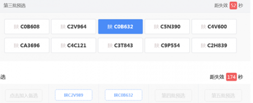 成都限号规定-1