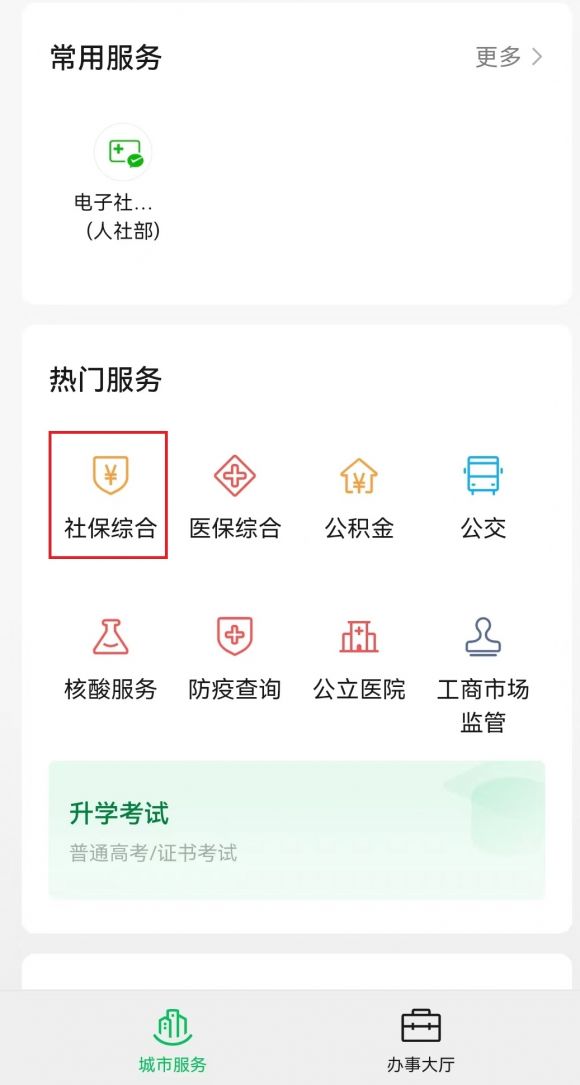 社保卡金融账户-2