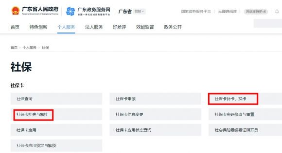 广州社保卡丢失-3