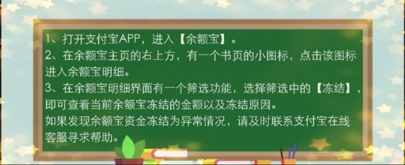 余额宝冻结资金怎么取出来（解读支付宝余额宝冻结资金怎么解开冻结 ）-2