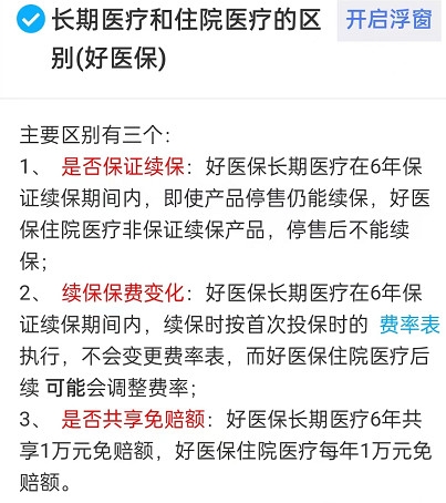 支付宝好医保长期医疗和住院医疗-1