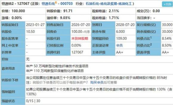 恒逸转2-1