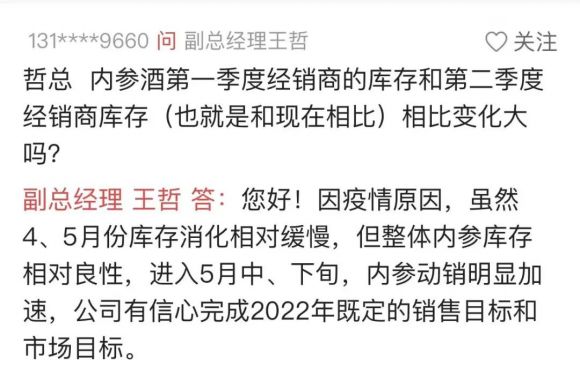 内参酒鬼酒52度多少钱一瓶（对标茅台内参酒三年涨17%）-5