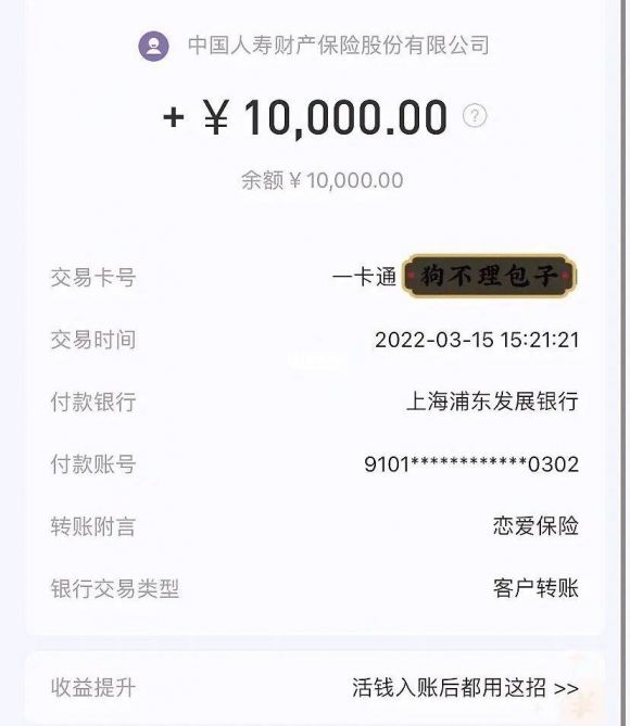 恋爱保险到底值得买吗（199元恋爱保险成功理赔1万）-2