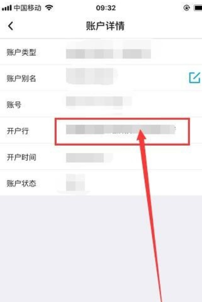 中国银行怎么查开户行-6