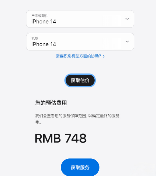 iPhone14系列官方维修价涨价了吗-2