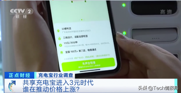 共享充电宝进入3元时代-1