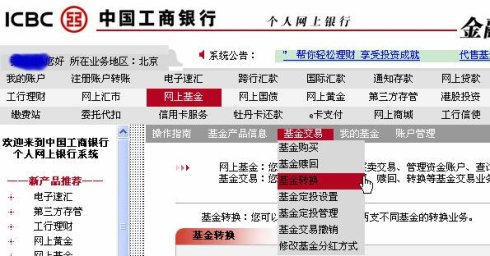 工商银行购买基金有哪些步骤-1