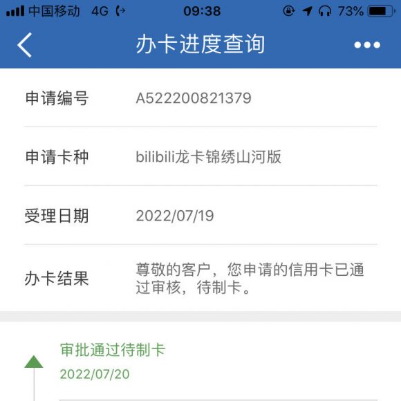 建设银行信用卡进度查询怎么进行-1