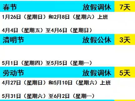 股市清明节放假通知2025如何查询-1